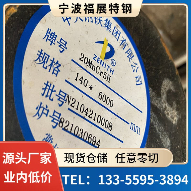 20MnCr5H圆钢 20MnCr5齿轮钢 20mncr5h圆棒 20mncr5特种钢批发