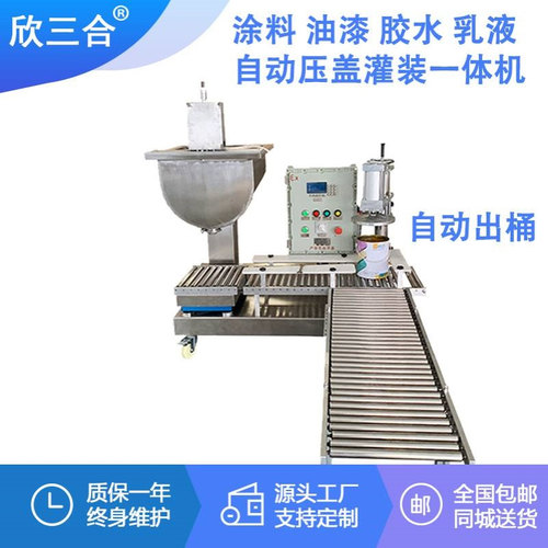 半自动灌装秤定量称重化工液体化工桶白胶油漆桶一体机智能罐装机