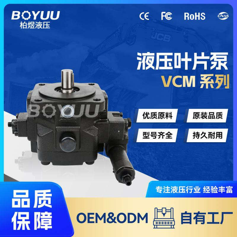 VCM-SM-30D-20叶片泵 用于石油设备 工业应用 厂家直销质量有保障