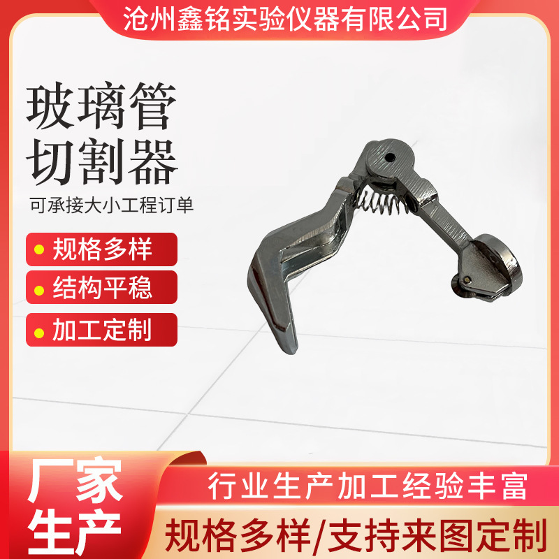 厂家供应实验室锌合金玻璃管切割器玻璃管切割器玻璃棒切割器