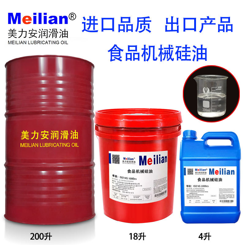 美力安食品机械机硅油脱模剂机械保养透明机械防锈润滑热传导18升