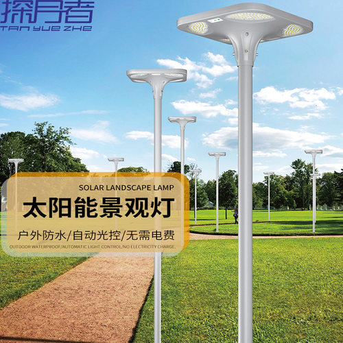 太阳能庭院灯户外超亮路灯小区公园景区景观灯农村花园别墅高杆灯