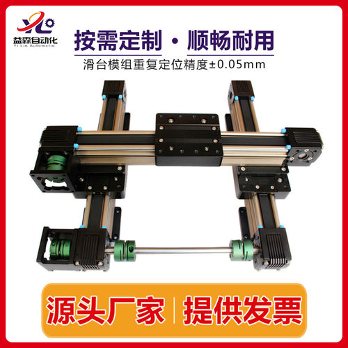 东莞溢霖同步带直线模组XYZ三轴滑台点胶设备喷涂导轨厂家工作台