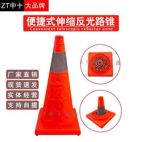 可折叠伸缩路锥安全强反光锥汽车交通应急轻便警示路障柱