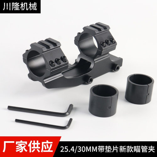 连体快拆带轨道支架25.4/30mm带垫片新款瞄管夹