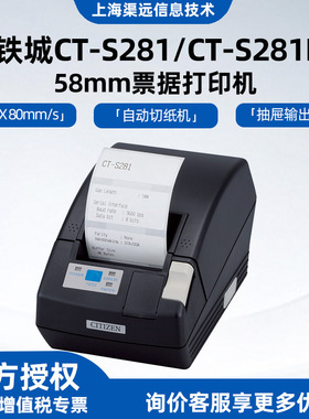 西铁城CT-S281收据打印机48mm热敏小票打印机