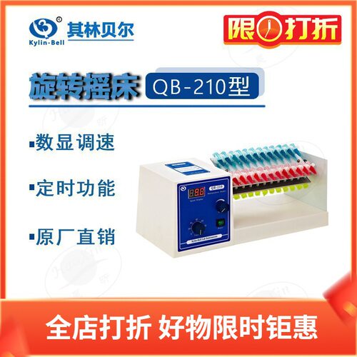 其林贝尔 QB-210 128 228（12 20 48）328旋转摇床培养器夹具配件
