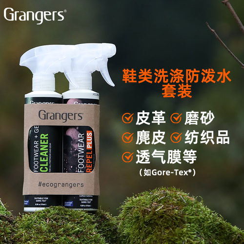 英国格兰杰（GRANGERS）鞋类洗涤防泼水套装DWR清洁透气 GRF210