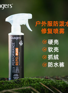 英国格兰杰（GRANGERS）冲锋衣DWR防泼水喷雾修复剂适用于始祖鸟