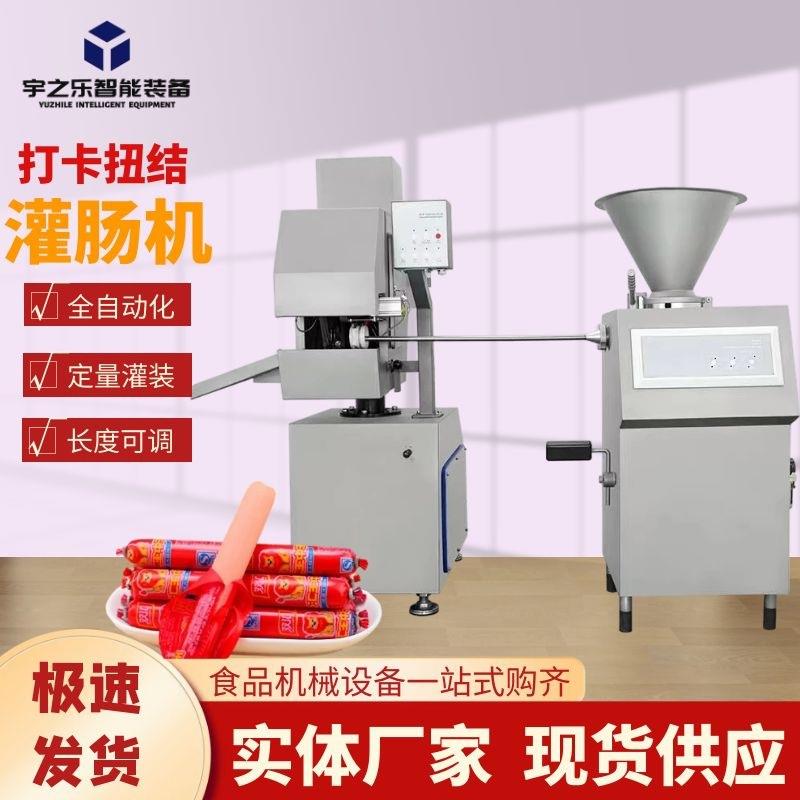 火腿肠灌装成套设备豆制肠灌肠打卡一体机定量纽扣灌肠机器