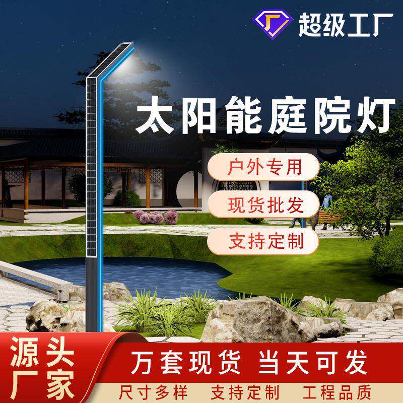 太阳能铝型材LED庭院灯户外防水3米公园小区太阳能7字型材景观灯