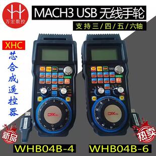 雕刻机MACH3USB无线手轮手柄支持3456轴WHB04B-6WHB04B-4新款