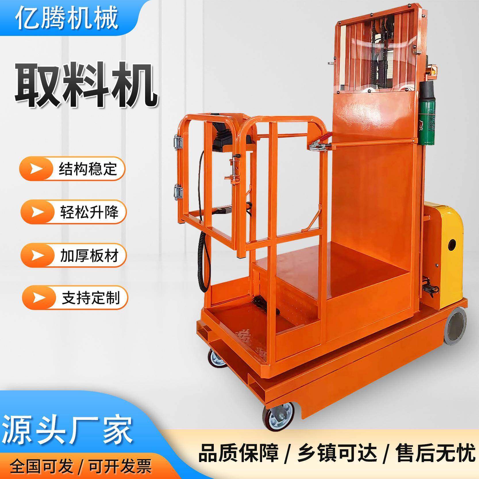 电动高空作业车拿货机移动式物料拣选升降台仓库液压举升机取料机,搬运/仓储/物流设备,其他起重搬运设备,淘宝优惠券,粉丝福利购,淘宝优惠卷