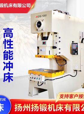 JH21S-125T开式固定台压力机125吨高精度冲压成型深喉气动冲床