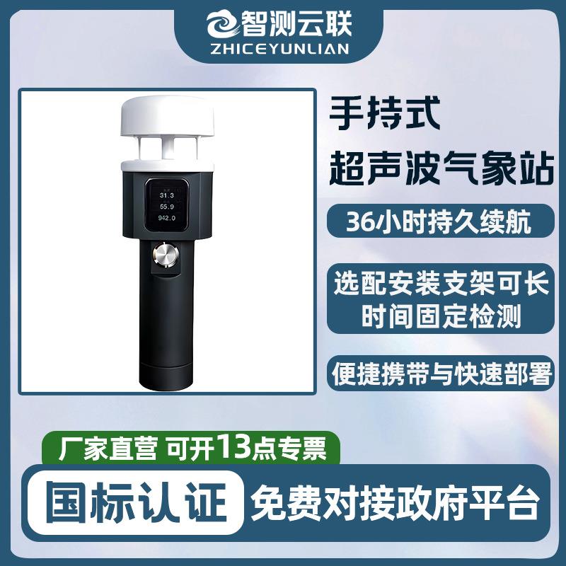 智能便携式小型超声波风速仪手持式微型自动气象站野外手持气象站