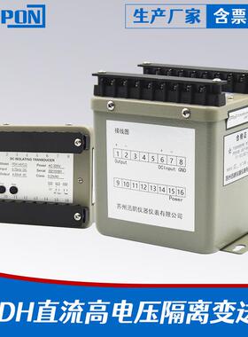 FPDH直流高电压隔离变送器包邮直流传感器互感器直流变送器