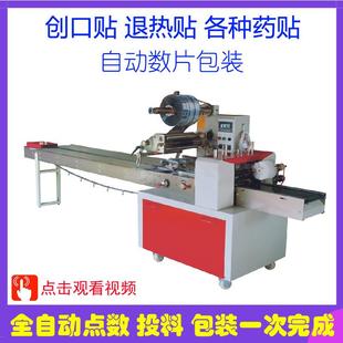 暖宝宝自动点数包装 机 机创口贴自动数片包装 机膏药贴自动包装
