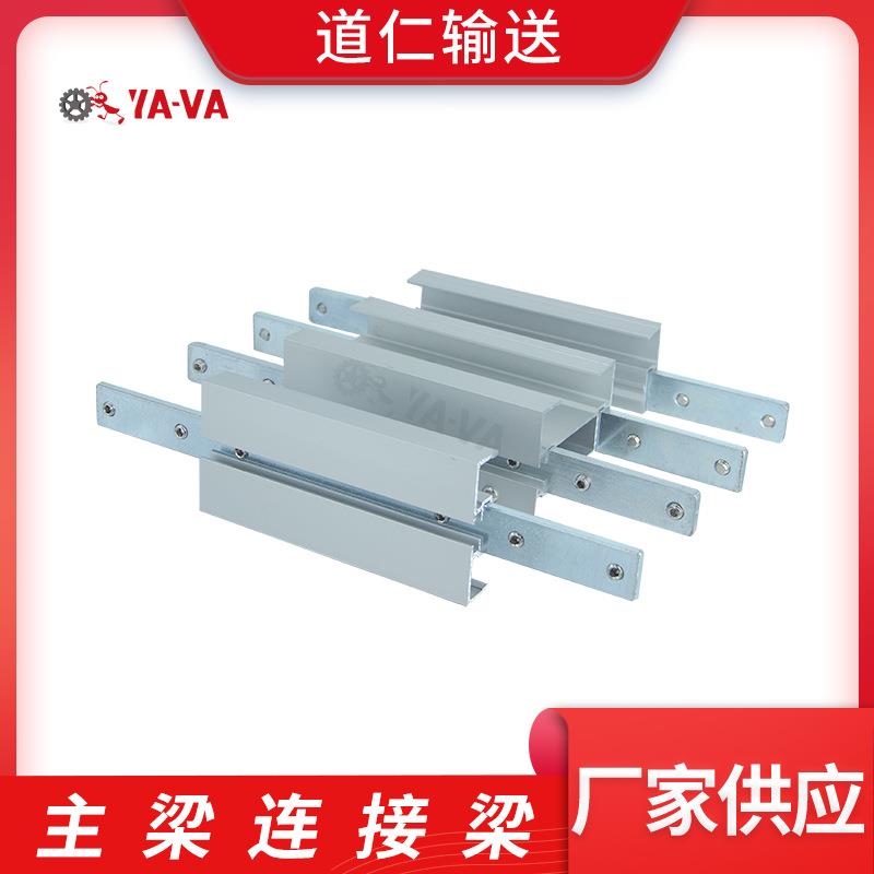 柔性链输送梁15度水平弯头柔性输送线铝合金主梁轨道型材