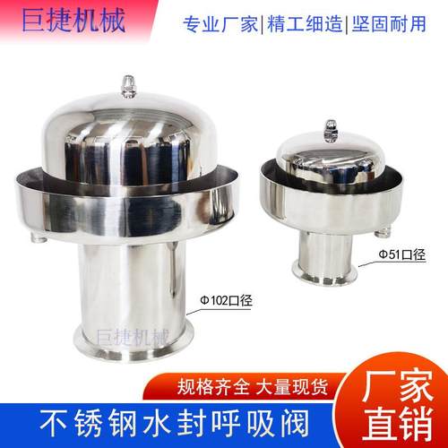 快装水箱用水封呼吸帽透气帽卫生级啤酒罐透气帽304不锈钢呼吸阀