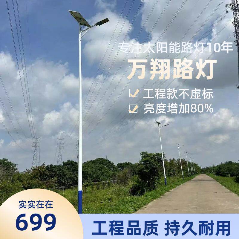 太阳能照明路灯5米6米8米户外爆亮太阳能灯新农村工程款led路灯