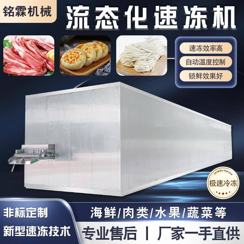 连续式流态化速冻机玉米粒毛豆仁青豌豆青刀豆草莓芒果冻结设备