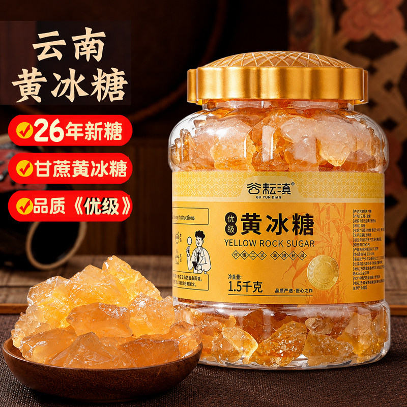 云南老冰糖3斤小粒黄冰糖优级甘蔗糖无添加正宗多晶冰糖泡酒烹饪