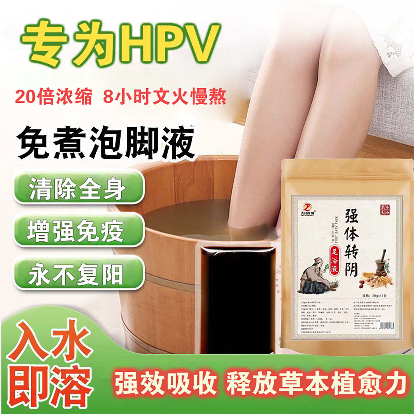 足浴药包泡脚液转阴增强中草HPV调理熏蒸免疫人乳非硒凝胶干扰素