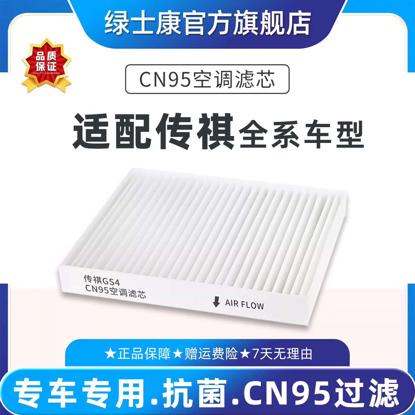 适配广汽传祺影豹GS3空调滤芯CN95原厂品质冷气格GS4/GA5/M8/M6E8
