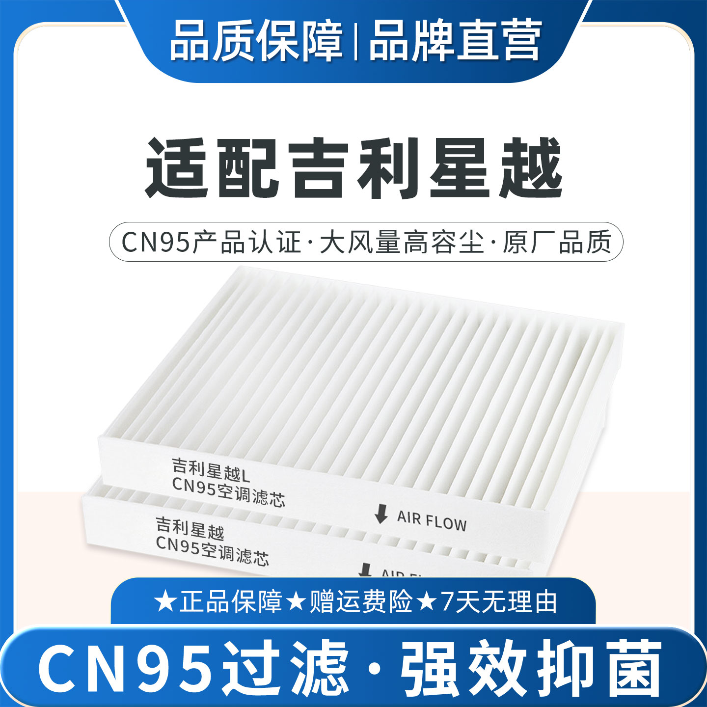 适配吉利星越L空调滤芯CN95