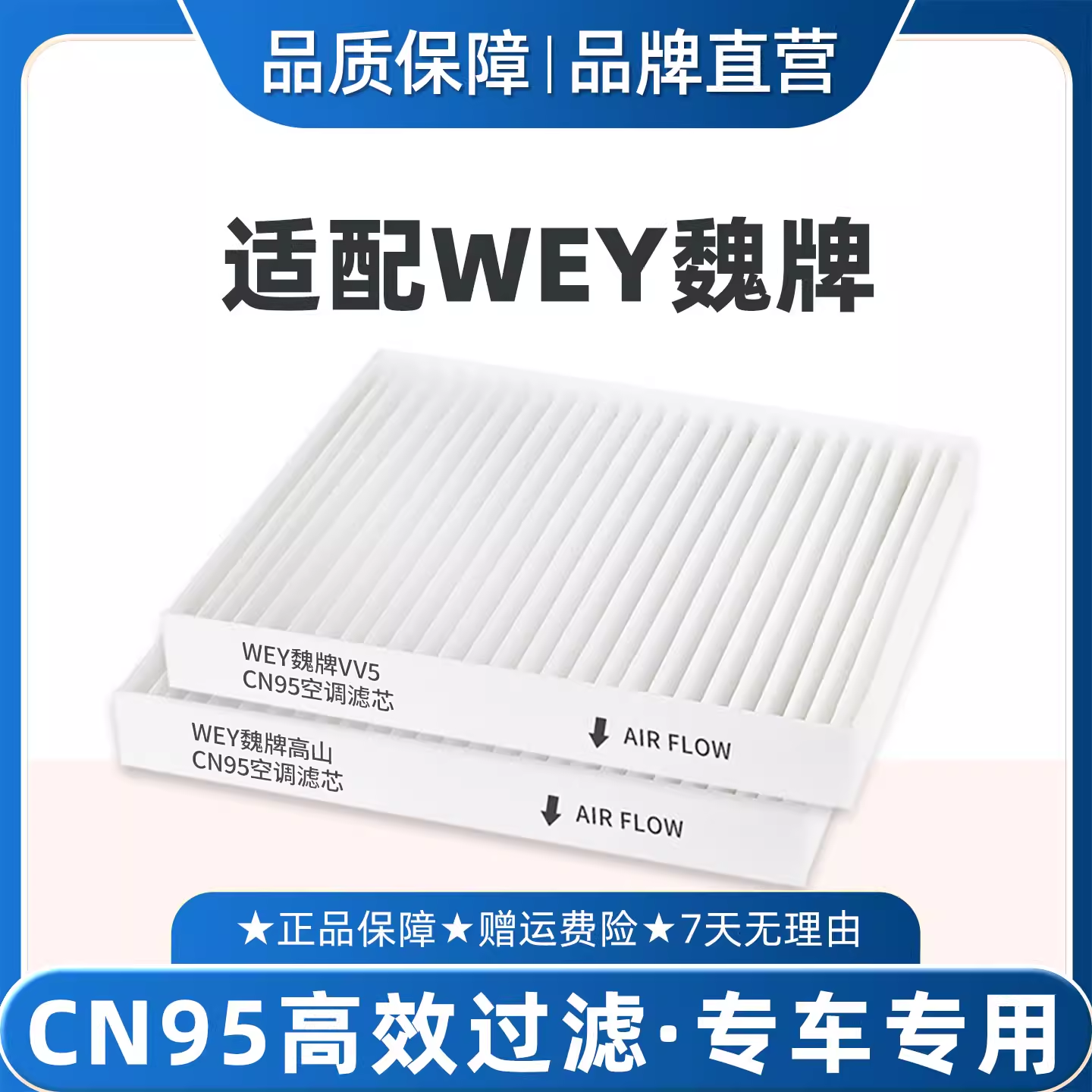 适配WEY魏牌VV5蓝山空调滤芯 VV67摩卡原厂品质CN95冷气滤清器