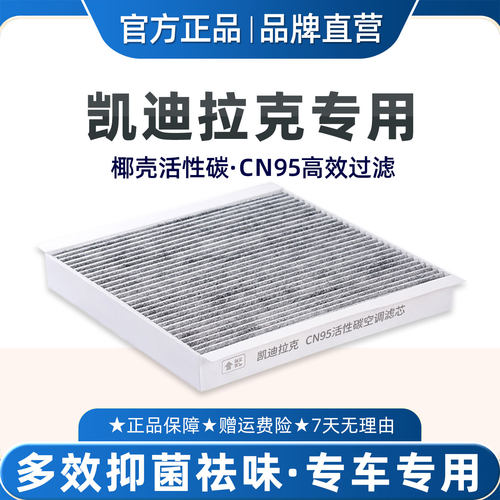 适配凯迪拉克XT5CT5空调滤芯