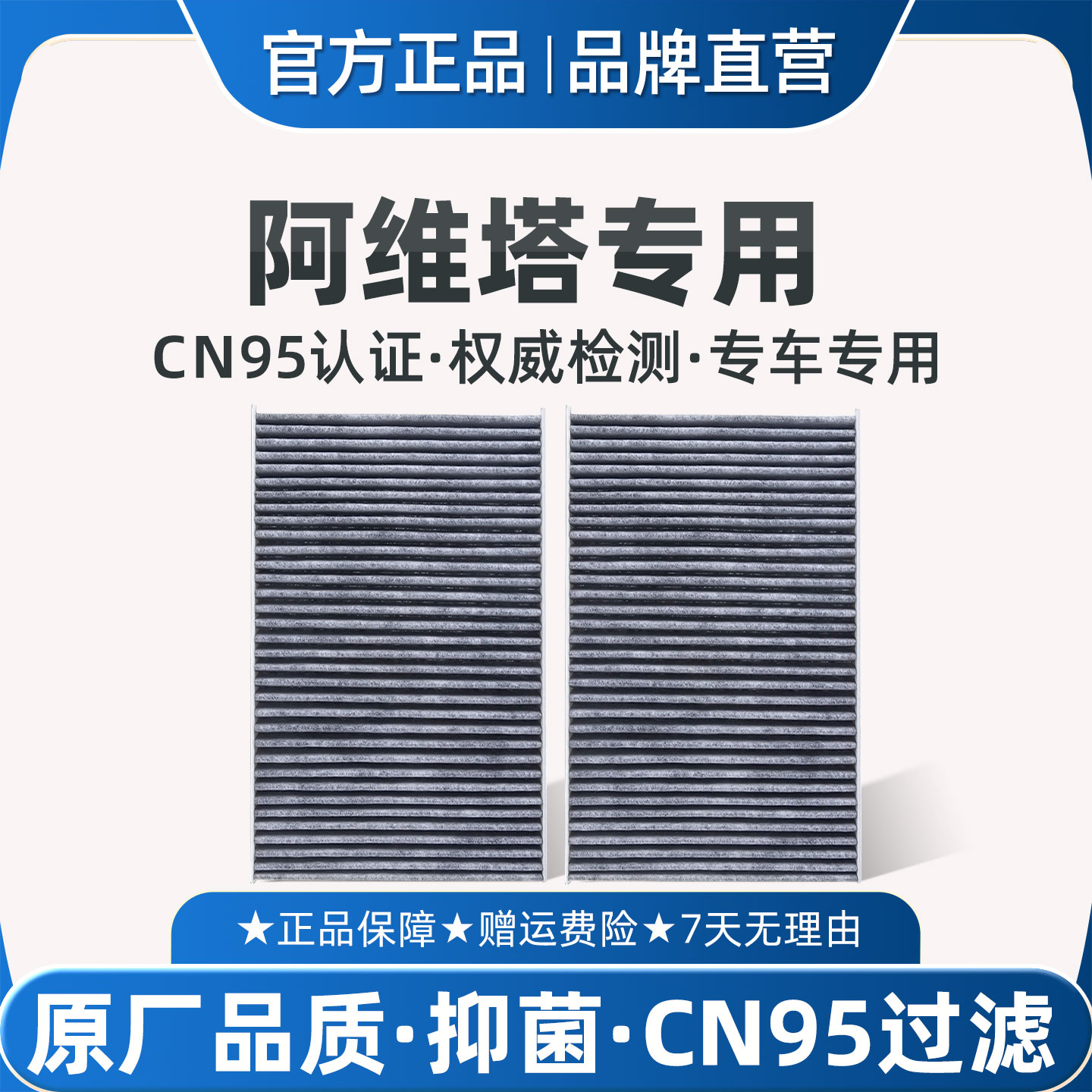 适配阿维塔0711空调滤芯CN95原厂