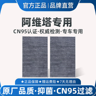 适配长安阿维塔07 11空调滤芯CN95原厂品质冷气格06 12增程PM2.5