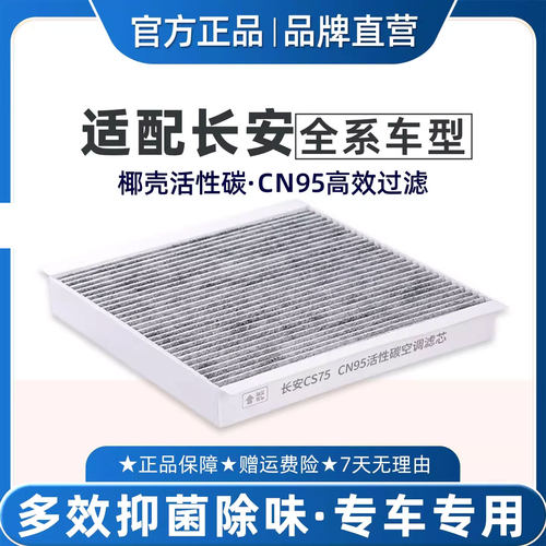 适配长安CS75深蓝空调滤芯CN95原厂品质空气格UNI-VKZ逸动