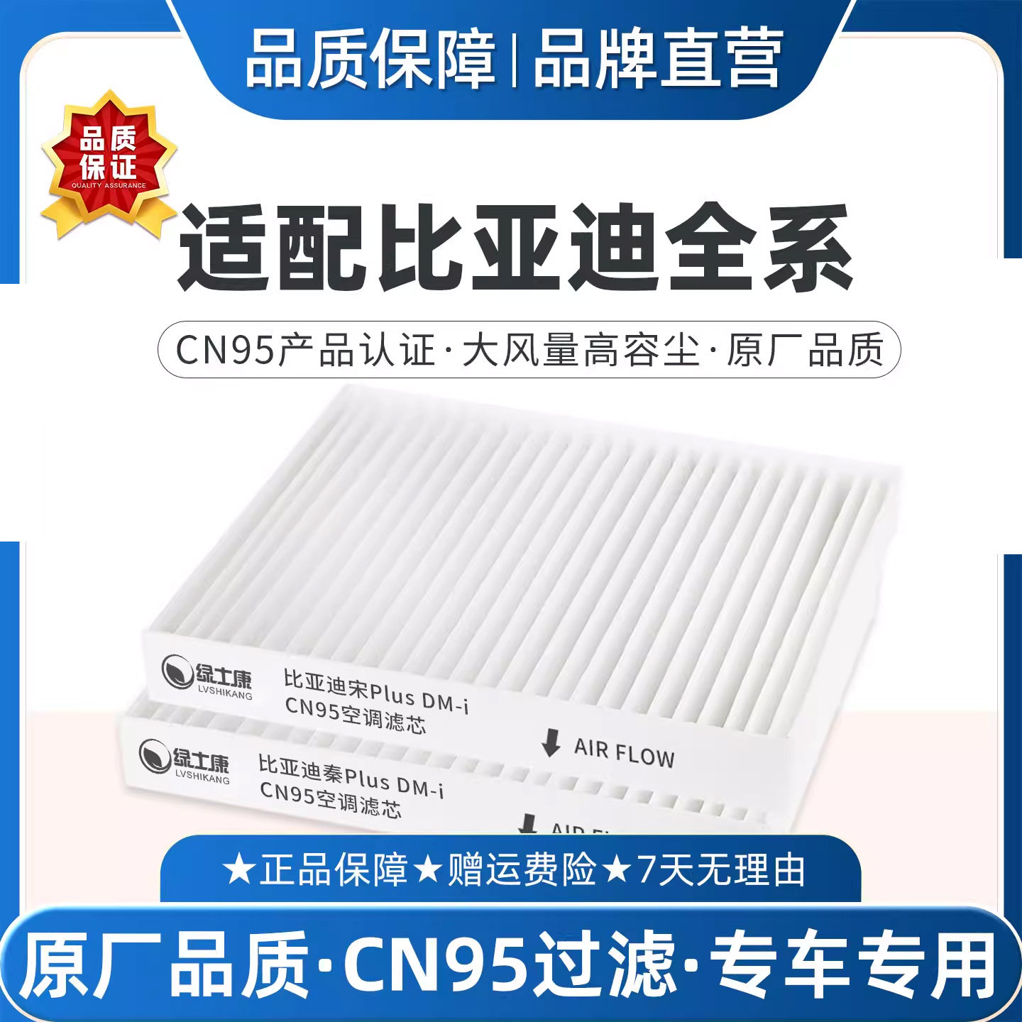 适配比亚迪秦宋PLUS空调滤芯CN95原厂品质冷气格海豚汉EV唐元dmi