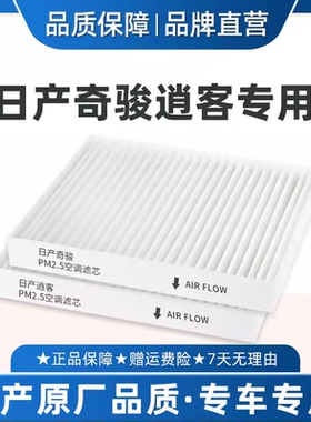 适配日产奇骏逍客空调滤芯PM2.5原厂空气格雷诺科雷傲科雷嘉AX7