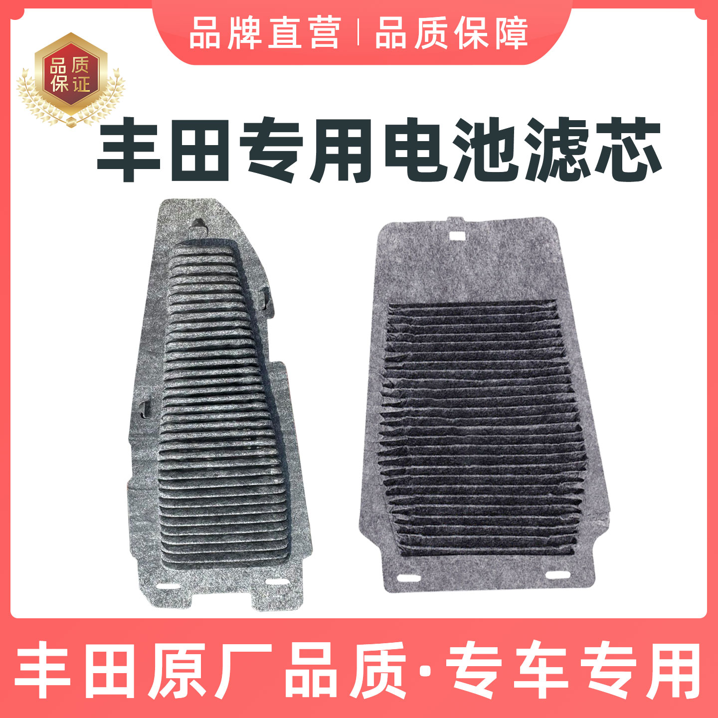 适用丰田电池滤芯卡罗拉雷凌RAV4