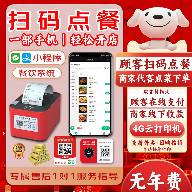 扫码自助点餐店员APP代客点餐