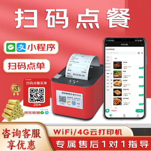 扫码点餐小程序自动接单打印机