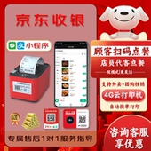 京东收银餐饮收银系统扫码 点单机打印机点餐宝 点餐小程序自助扫码