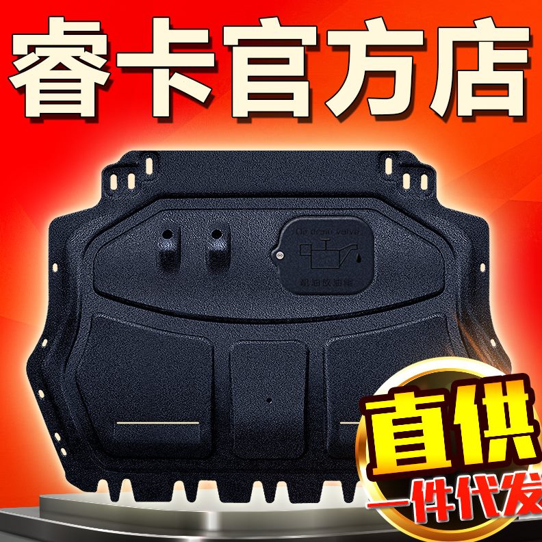 睿卡奇瑞E5 A5瑞虎3瑞虎5汽车底盘配件改装专用挡板发动机下护板