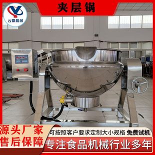 甄选不锈钢牛骨汤熬煮夹层锅 蒸煮设 电加热凉粉焖子搅拌锅 可倾式