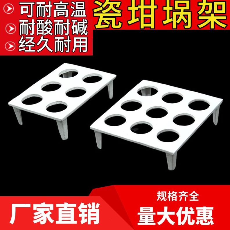 j8ml坩埚架挥发50m孔30l陶瓷耐温坩埚架9孔坩埚化学实验器材6g3