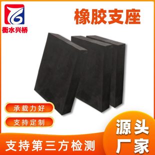 公路桥梁橡胶支座建筑隔震盆式 甄选GBZY圆形GBZJ矩形板式 支座垫块