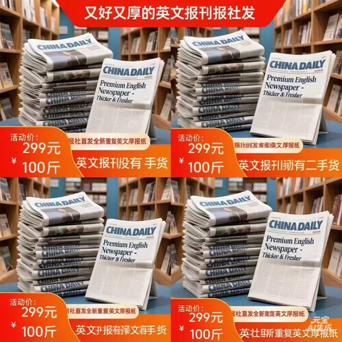 废旧报纸批发英文报纸包装纸厚报纸重复高端精品报纸高质量品质