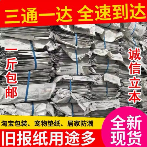 全新10斤22元包邮装修报纸擦玻璃打包喷漆用废旧报纸练习毛笔字纸