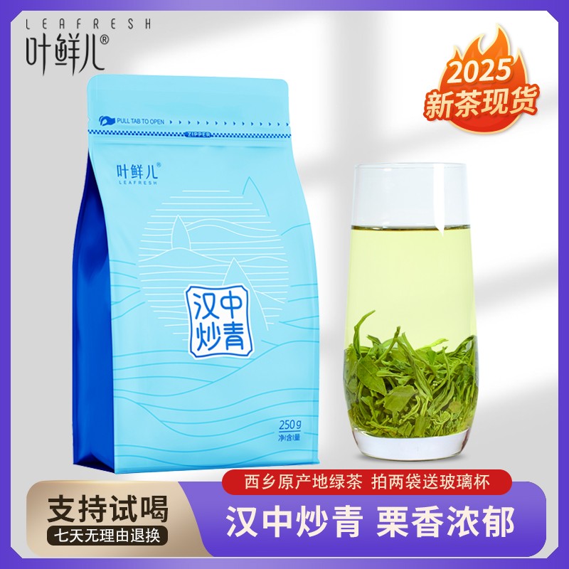 叶鲜儿2025新茶西乡汉中炒青250g办公室口粮雨前绿茶毛尖仙毫茶叶