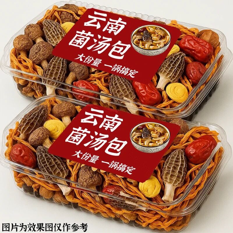 云南野生正宗菌菇汤包七彩山珍羊肚菌草花汤包炖鸡鸽子煲汤家用