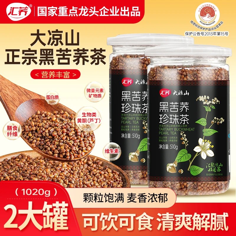 汇荞苦荞茶四川大凉山黑珍珠苦荞茶黑苦荞养生茶大麦茶苦荞灌装茶