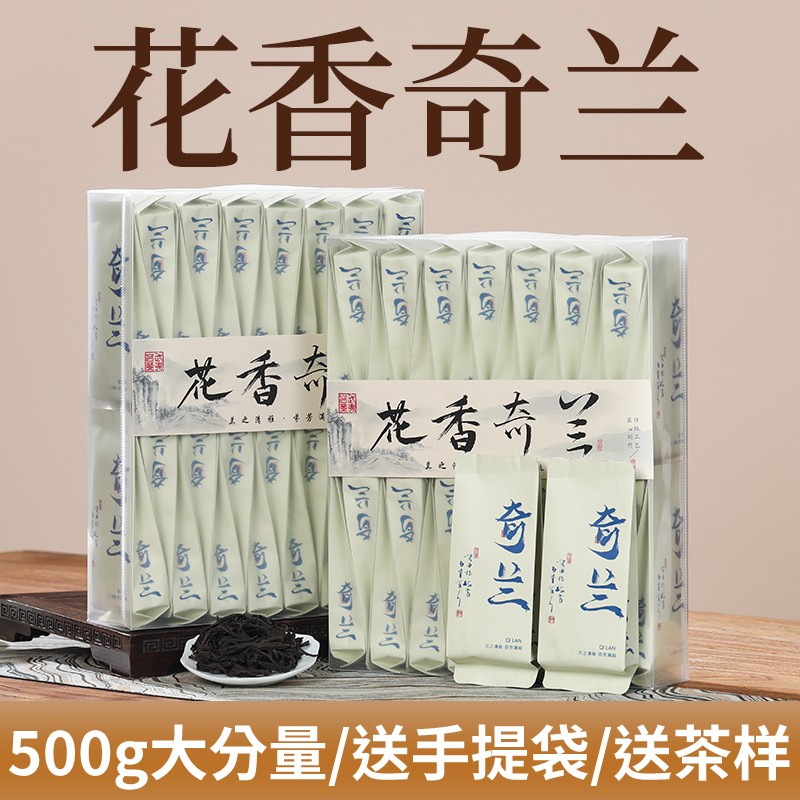 花香奇兰茶叶500g武夷山乌龙茶大红袍清香浓香型新茶花果香桂皮香